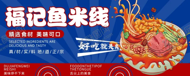 编号：46839409190933456120【酷图网】源文件下载-米线海报