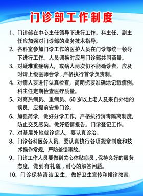 口腔门诊部制度
