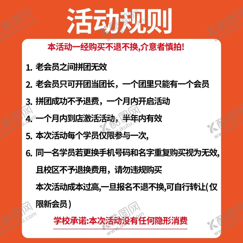 编号：48697002281312451952【酷图网】源文件下载-课程活动规则