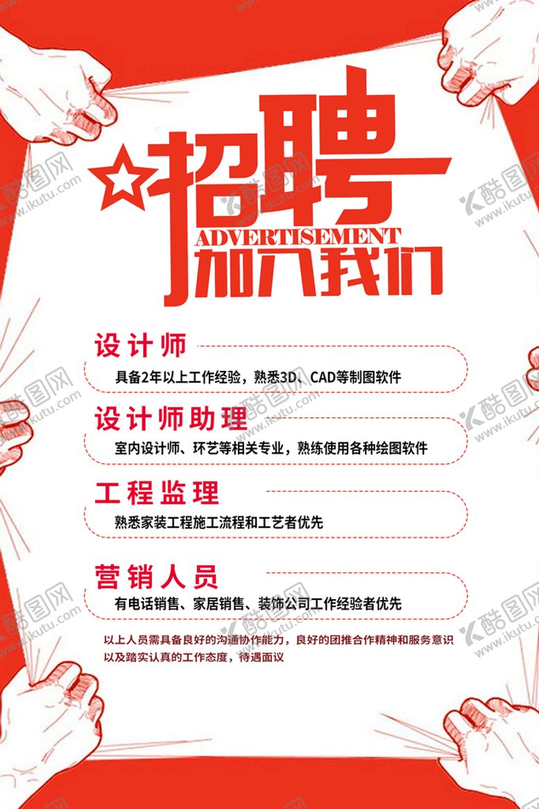 编号：52702710200108155450【酷图网】源文件下载-招聘海报