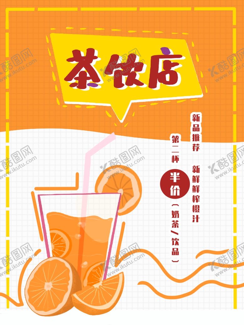 编号：17559807121156191819【酷图网】源文件下载-鲜榨果汁