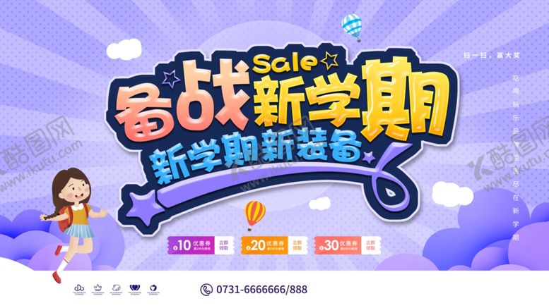 编号：88741703092359012670【酷图网】源文件下载-备战新学期