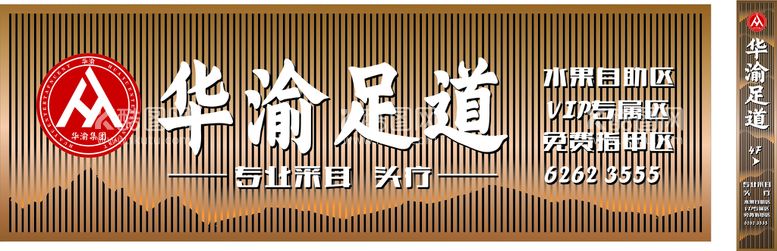 编号：49807109142327405684【酷图网】源文件下载-足浴门头设计足道华渝