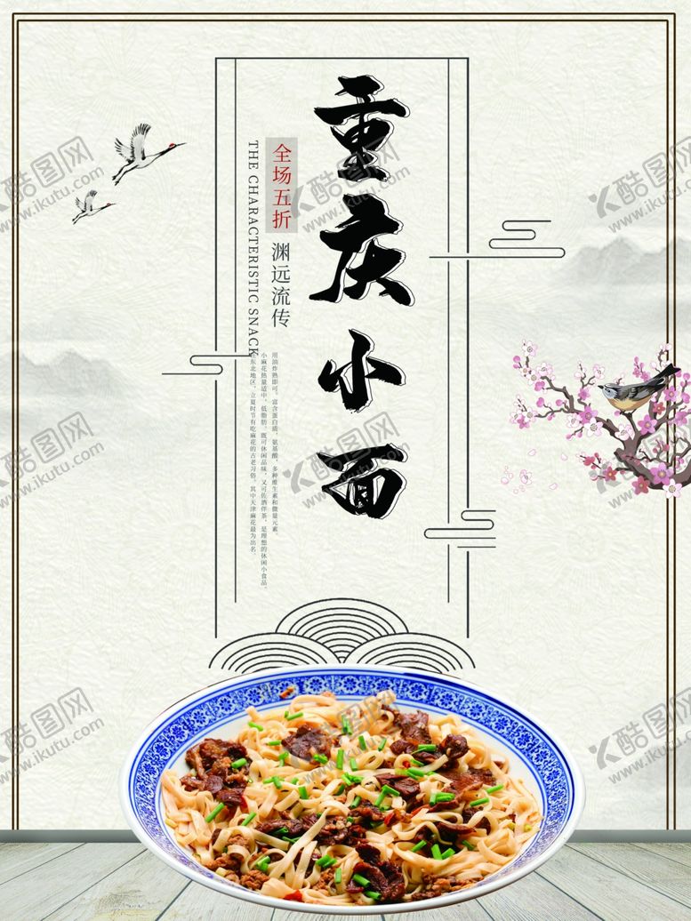 编号：77261007070940531711【酷图网】源文件下载-重庆小面