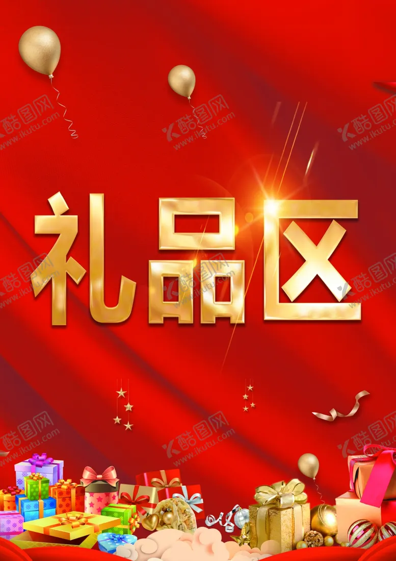 编号：93804607022309331238【酷图网】源文件下载-礼品区