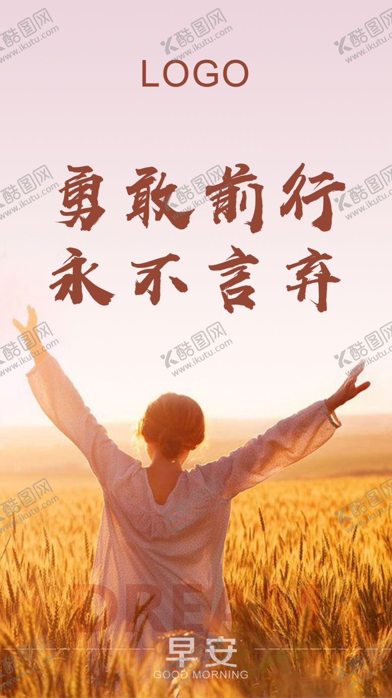 编号：58134909211001403355【酷图网】源文件下载-早安励志海报