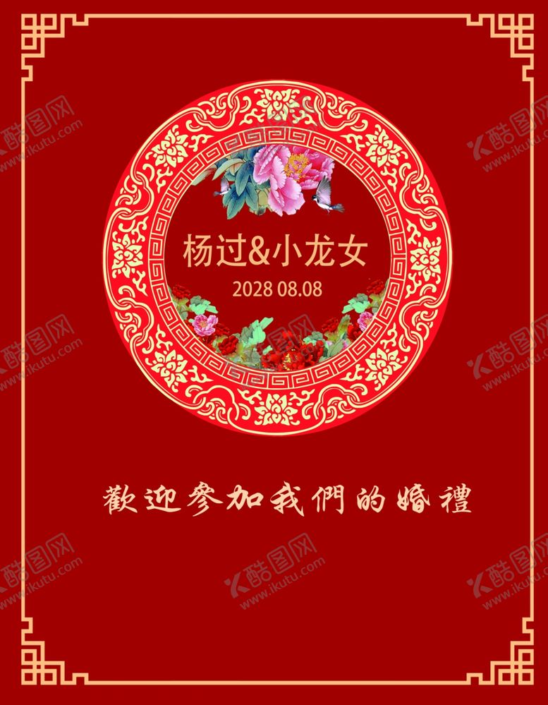 编号：60645304292149367428【酷图网】源文件下载-小预算中式牡丹中国风迎宾