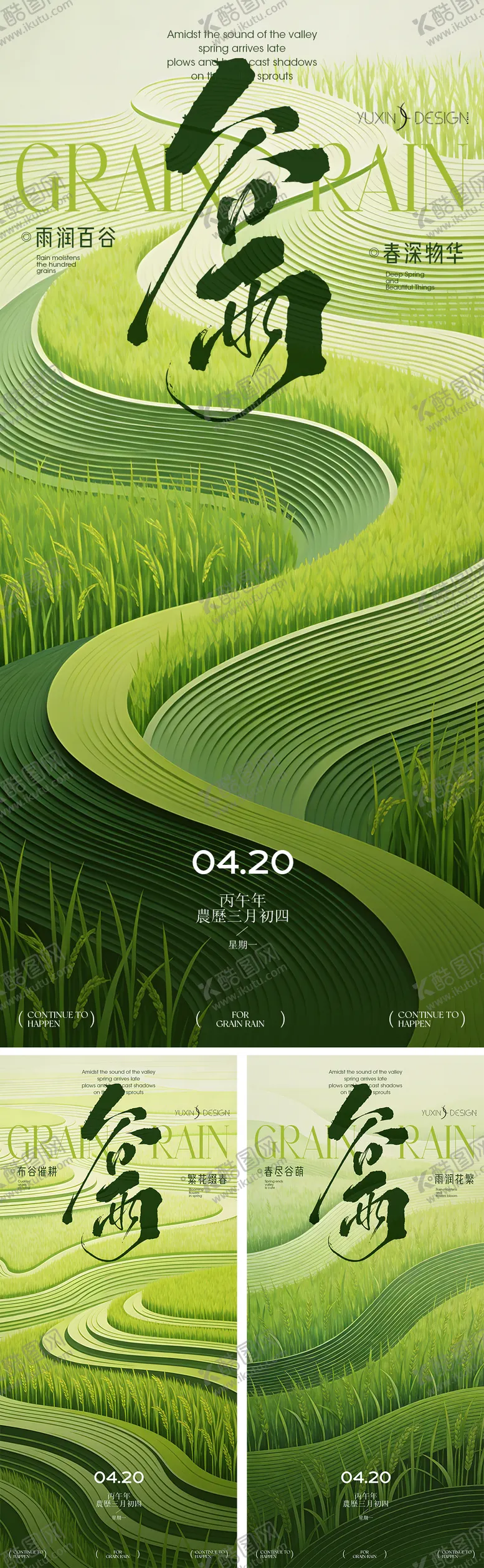编号：12622904090205072553【酷图网】源文件下载-地产谷雨节气海报