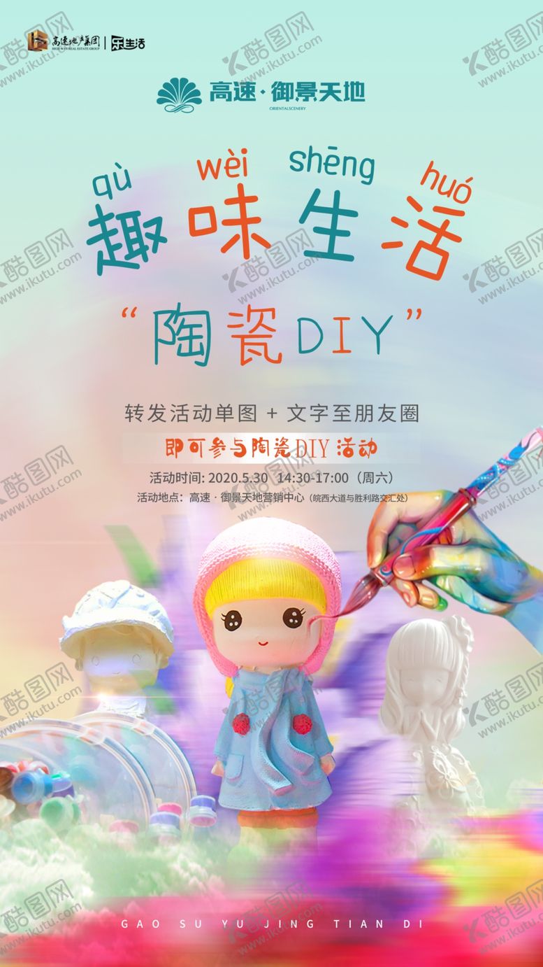 编号：18873909210916298927【酷图网】源文件下载-DIY陶瓷