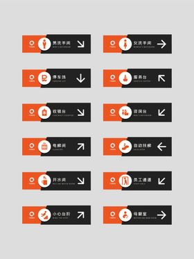商场常见指示牌设计