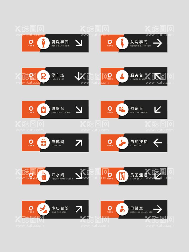 编号：29458610200844366016【酷图网】源文件下载-商场常见指示牌设计