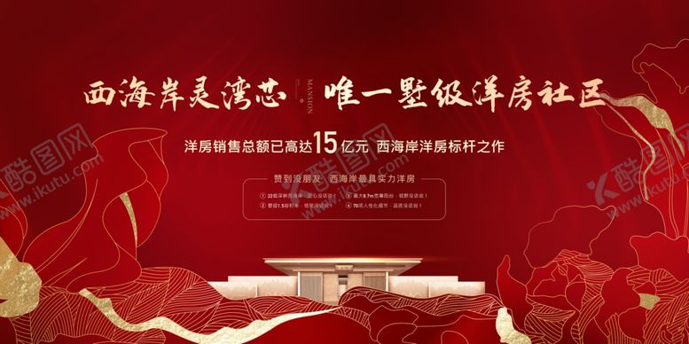 编号：47481805151235108060【酷图网】源文件下载-地产红色花纹花开盘