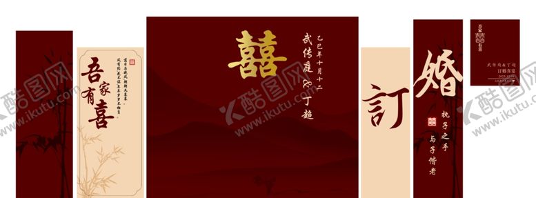 编号：95060712181536296746【酷图网】源文件下载-订婚宴中式婚礼定制喜帖