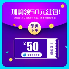 电商优惠券打折模板打折素材模板现金红包