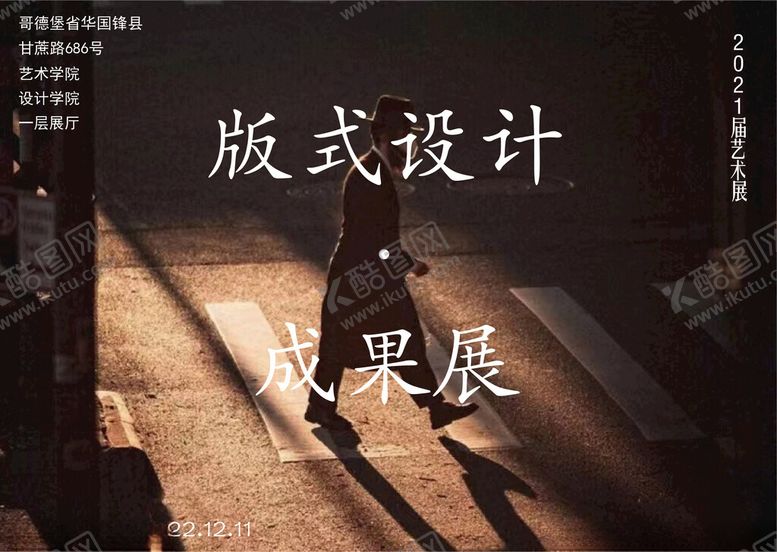 编号：78911602080224485842【酷图网】源文件下载-艺术海报