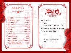 元旦节目邀请函