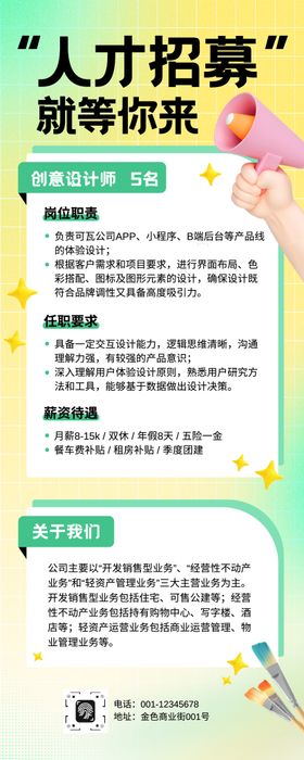 卡通春季招聘长图