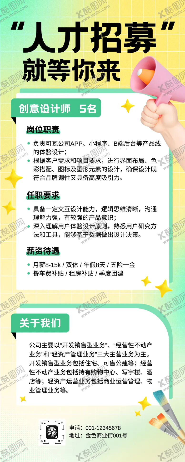 编号：38088301261654284411【酷图网】源文件下载-卡通春季招聘长图