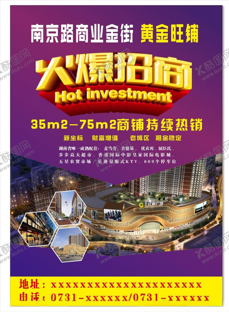 编号：14824706280054296072【酷图网】源文件下载-地产火爆招商dm单页