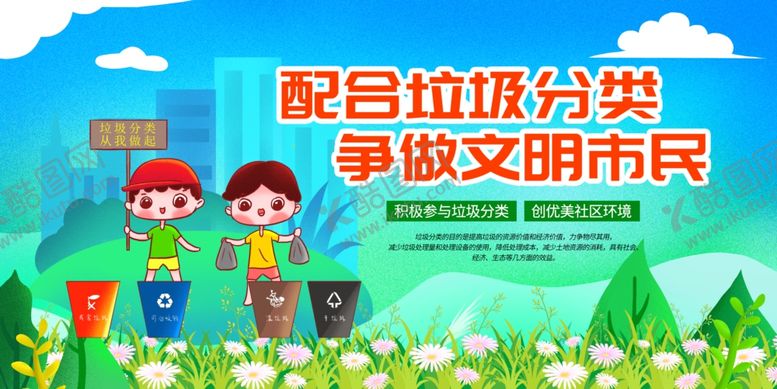 编号：31316206190450404058【酷图网】源文件下载-垃圾分类