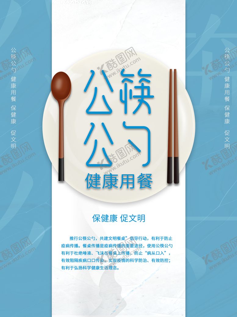 编号：56917009211049380814【酷图网】源文件下载-节约光盘行动公筷公勺海报