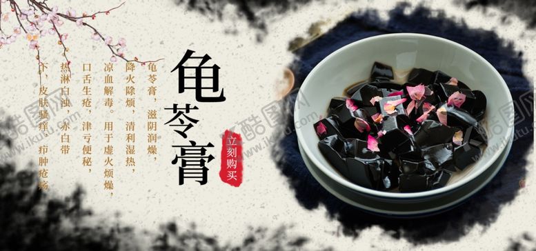 编号：59996606152049032526【酷图网】源文件下载-龟苓膏