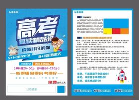暑假高考复读精品班
