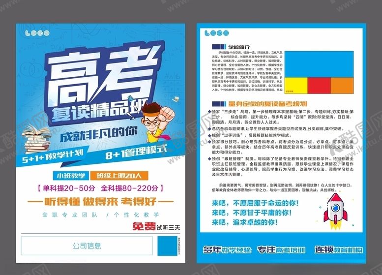 编号：28937205250514398291【酷图网】源文件下载-暑假高考复读精品班