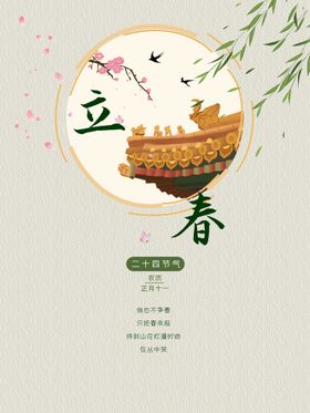 立春海报