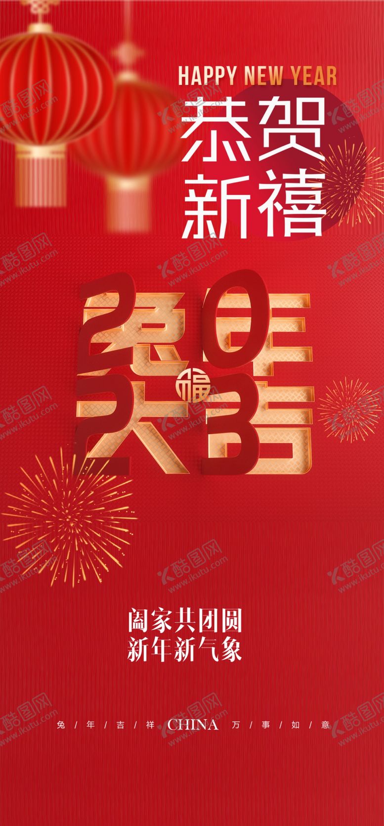 编号：95213609171259067053【酷图网】源文件下载-兔年春节