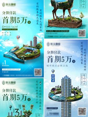 地产价值点创意合成系列海报