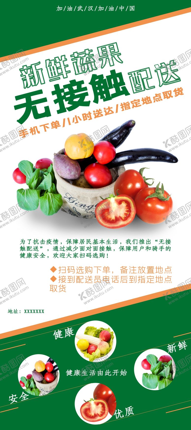 编号：92335210110152258728【酷图网】源文件下载-果蔬配送