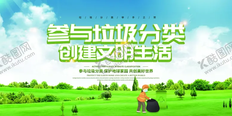 编号：80707607011510191906【酷图网】源文件下载-垃圾分类