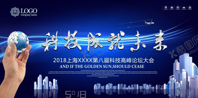 编号：62933910141822407546【酷图网】源文件下载-科技成就未来