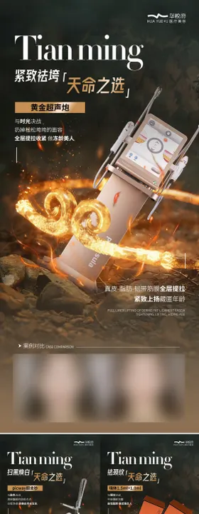  医美项目热点海报