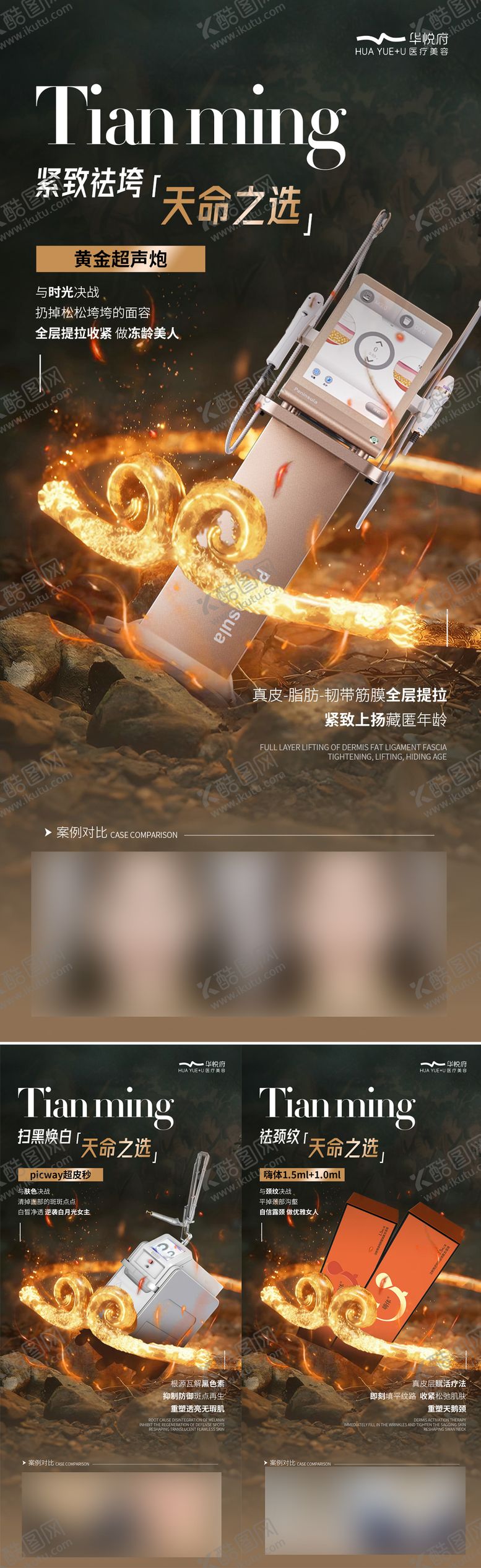 编号：87323008271534511372【酷图网】源文件下载- 医美项目热点海报