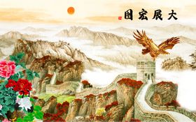 大气长城大展宏图背景墙