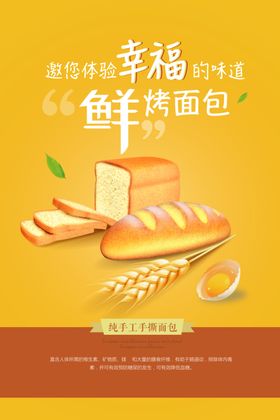 面包创意海报