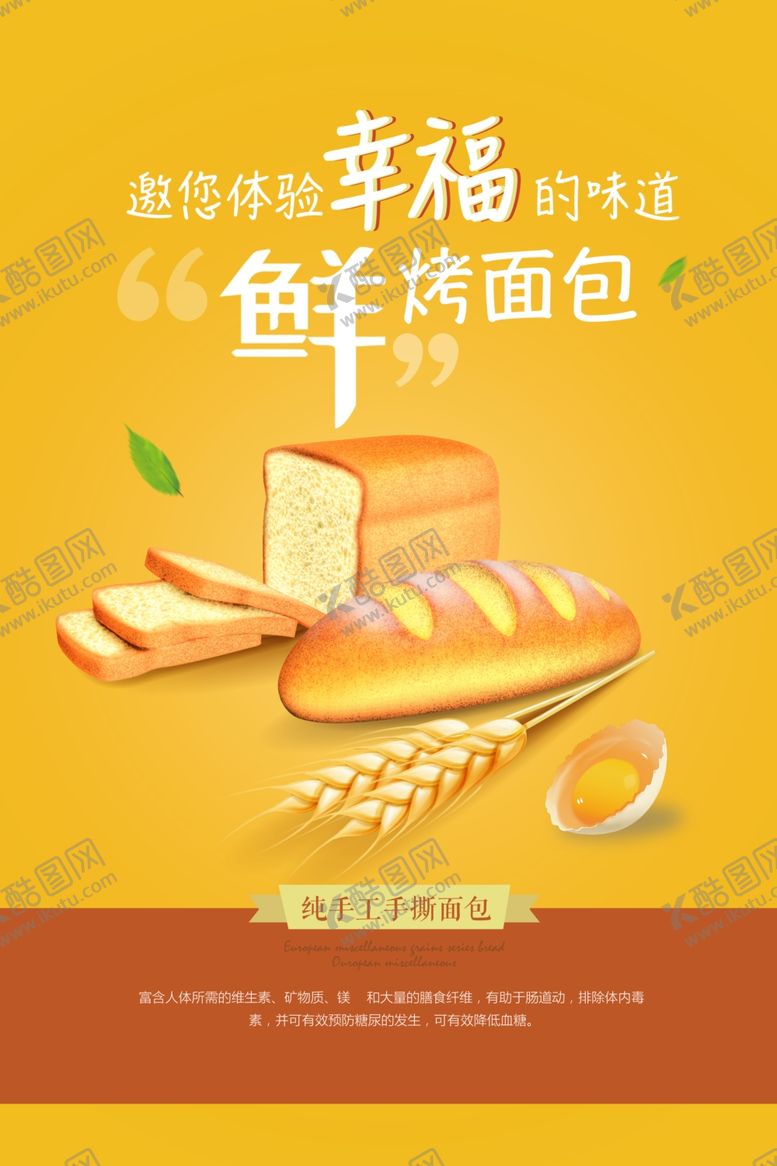 编号：53568909212232295677【酷图网】源文件下载-手撕面包创意海报