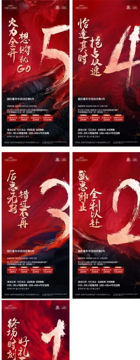 地产倒计时海报新中式公历节日国庆节