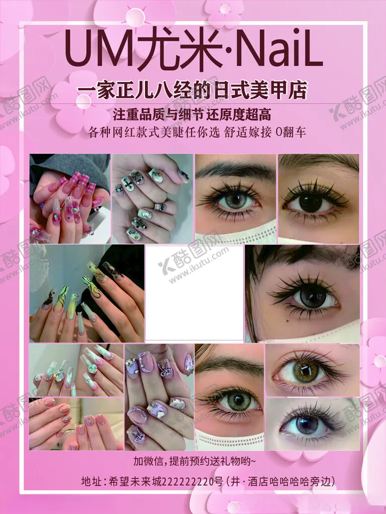 编号：80754402122322313451【酷图网】源文件下载-美甲单页
