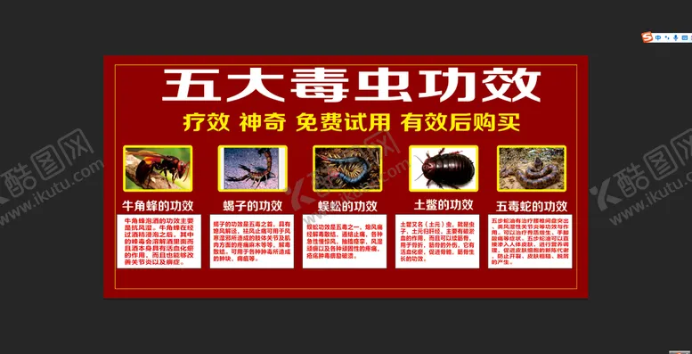 编号：92019012011429061477【酷图网】源文件下载-五大毒虫