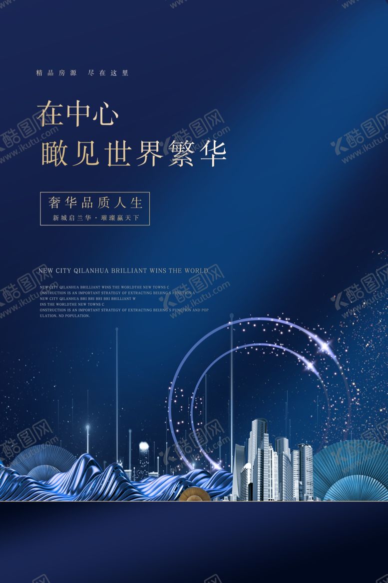 编号：73338510301316162369【酷图网】源文件下载-地产时代活动宣传海报素材