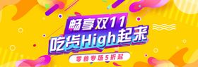 嗨购双11