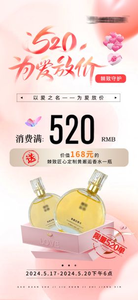 微商医美七夕情人节520活动促销海报