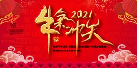 2021牛年海报