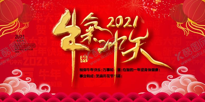 编号：49502005022213315492【酷图网】源文件下载-2021牛年海报