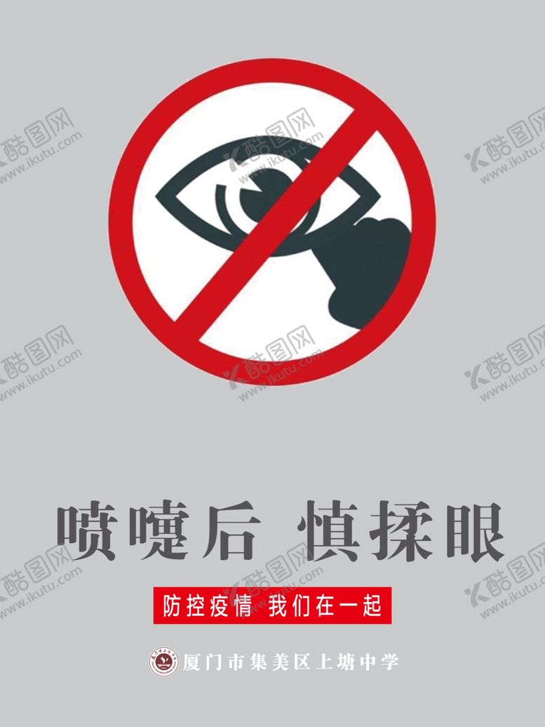 编号：63002205081914052642【酷图网】源文件下载-喷嚏后慎揉眼