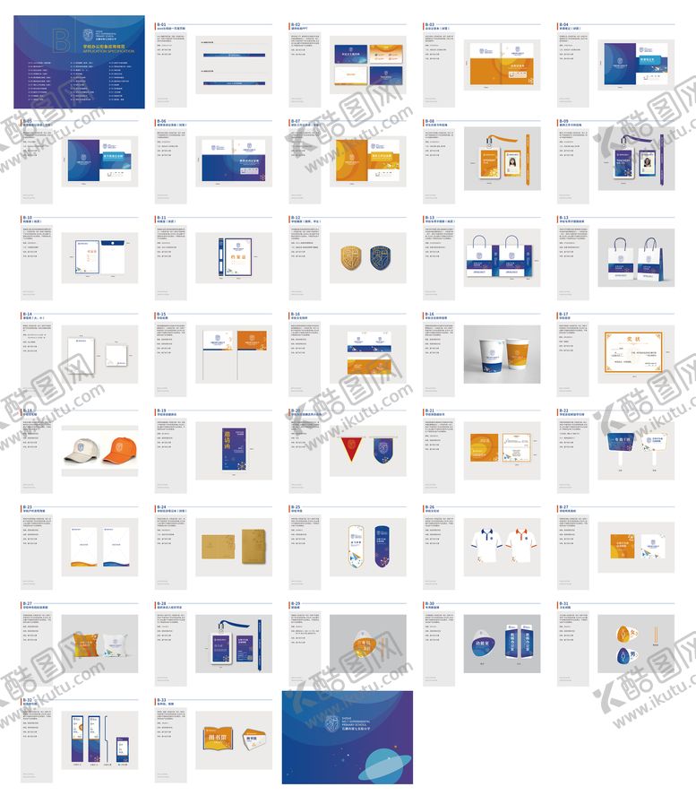 编号：59670111242012134796【酷图网】源文件下载-泉州校园小学学校VI