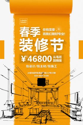 装修广告海报模板